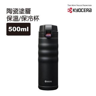 【KYOCERA 京瓷】彈蓋不銹鋼陶瓷塗層保溫保冷杯500ML(沉穩黑)