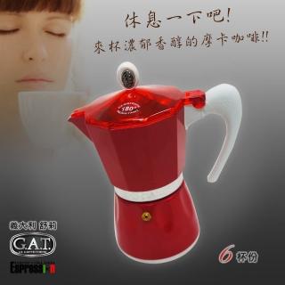 【GAT】義大利舒莉摩卡壺-經典系列-6杯份-紅