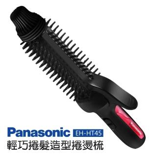 【Panasonic 國際牌】輕巧捲髮造型捲燙梳(EH-HT45)