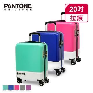 【PANTONE UNIVERSE】色票行李箱 20吋(5色可選)