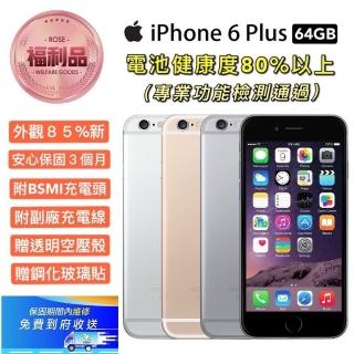 【Apple 蘋果】福利品 iPhone 6 Plus 5.5吋 64GB 智慧手機(七成新)