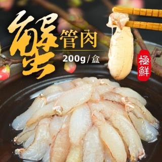 【大食怪】鮮甜肥美蟹管肉4包組(150g/包)