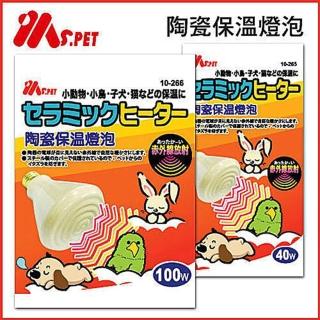 【Ms.PET】《小動物專用》陶瓷保溫燈泡 100w