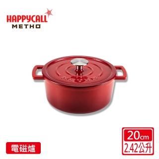 【韓國HAPPYCALL】METHO圓形多功能鑄鐵鍋20cm(漸層紅)