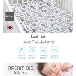 【kushies】優質平紋棉紗嬰兒床床包 70x140cm(粉藍都市)