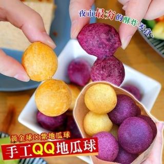 【海肉管家】手工美味QQ地瓜球(4包/每包300g±10%)