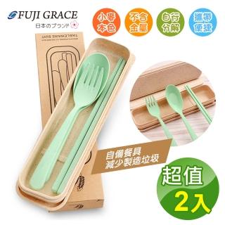 【FUJI-GRACE】天然小麥材質叉匙筷三件式環保餐具組-附收納盒(超值2入)
