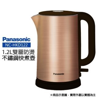 【Panasonic 國際牌】1.2L雙層防燙不鏽鋼快煮壺(NC-HKD122)