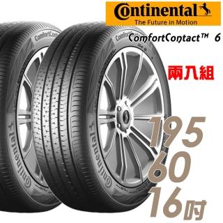 【Continental 馬牌】ComfortContact 6 舒適寧靜輪胎_兩入組_195/60/16(CC6)