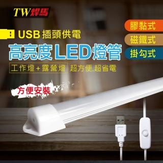 【TW焊馬】USB高亮度14顆LED照明燈-18CM(照明燈燈管)