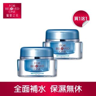 【For Beloved One】三分子玻尿酸保濕水凝霜 30ml(買一送一)