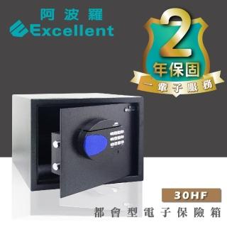 【阿波羅】Excellent 電子保險箱(30HF)