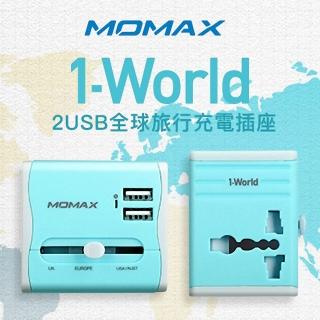 【Momax】1-World 2.1A 2USB 旅行充電插座-UA4(USB萬用充電器/全球旅行萬用轉接頭/雙USB旅行擴充座)