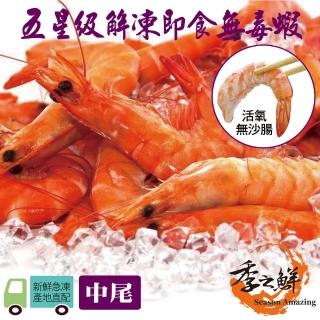 【季之鮮】五星級無毒生態急凍台灣熟白蝦-中尾300g/包(5包組)