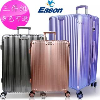 【YC Eason】星光二代三件組海關鎖款PC硬殼行李箱(多色可選)