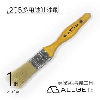 【ALLGET】206多用途油漆刷 1吋