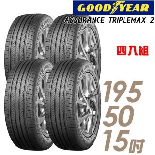 【GOODYEAR 固特異】ASSURANCE TRIPLEMAX 2 溼地操控性能輪胎_四入組_195/50/15(ATM2)