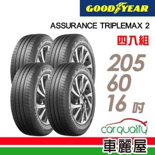 【GOODYEAR 固特異】ASSURANCE TRIPLEMAX 2 溼地操控性能輪胎_四入組_205/60/16(ATM2)