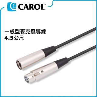 【CAROL】一般型麥克風導線PP-6015/4.5公尺(★ XLR公佳能頭-XLR母佳能頭、高品質銅線傳導效果佳)