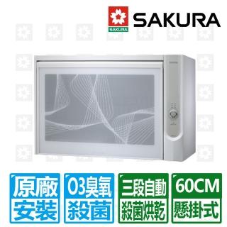 【SAKURA 櫻花】懸掛式臭氧殺菌烘碗機60cm(Q-600CW)