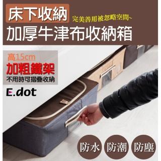 【E.dot】床下加厚牛津布收納箱