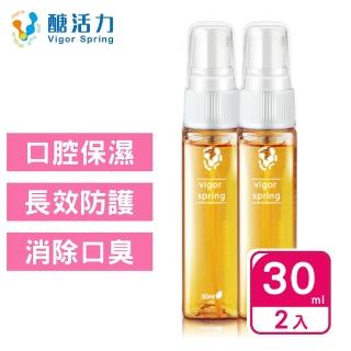 【Vigor Spring 醣活力】酵素口腔噴霧30mlx2(口氣清新 天然酵素 口臭 孕婦及兒童適用 台灣製造)