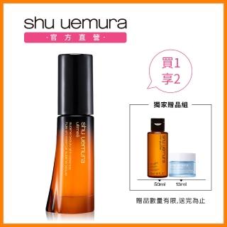 【Shu uemura 植村秀】全能奇蹟金萃精華(30ml)