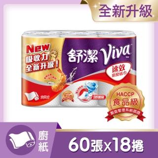 【舒潔】VIVA速效廚房紙巾 (大尺寸) 60張x6捲x3串