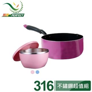 【PERFECT 理想】理想品味日式奶鍋帶磁+極緻316隔熱碗-15cm(奶鍋+隔熱碗組)