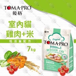 【TOMA-PRO 優格】新優格-室內貓低活動量配方化毛高纖成長營養(雞肉米配方飼料 乾糧7kg送贈品)