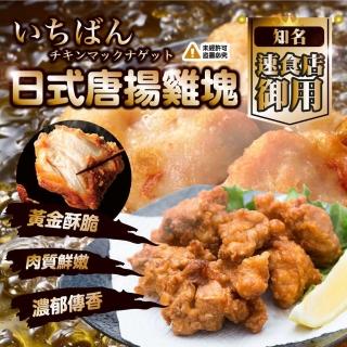 【極鮮配】日式唐揚炸雞腿塊(500g±10%/包-4包入)