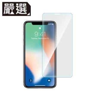 【嚴選】iPhone Xs 非滿版疏水疏油鋼化玻璃保護貼(5.8吋)