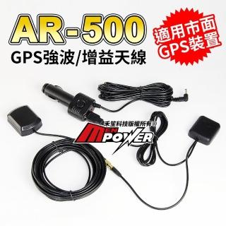 AR500 車用GPS 強波增益天線