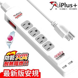 【保護傘】PU-3143UH  USB智慧充電組-2.7米(延長線 usb)