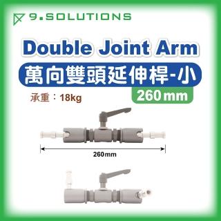 【9.Solutions】萬向雙頭 延伸桿-小 260mm(萬向雙頭 延伸桿 26cm 5/8 3/8 延伸 支架)