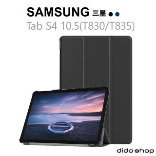 【Didoshop】三星 Tab S4 10.5吋 T830/T835 三折平板皮套 平板保護套(PA175)