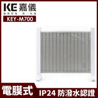【嘉儀】防潑水即熱式電膜電暖器 KEY-M700