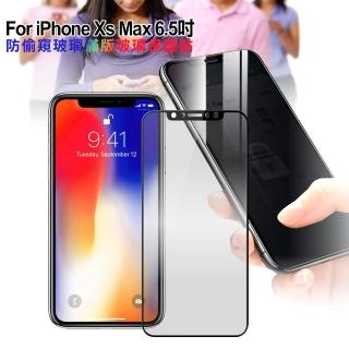 【CityBoss】iPhone Xs Max 6.5吋 防偷窺玻璃滿版玻璃保護貼-黑