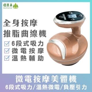 【Beroso 倍麗森】筋力HIGH 微電按摩負壓引力美體機-閃耀金(2019 建議 聖誕禮物 交換禮物 實用 適用 送禮)