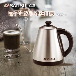 【SANSUI 山水】電子溫控手沖細口壺(SWB-27N)