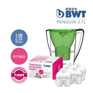 【BWT 德國倍世】Penguin 2.7L 鎂離子健康濾水壺-綠色 +鎂離子長效濾芯環保包(3+1入)