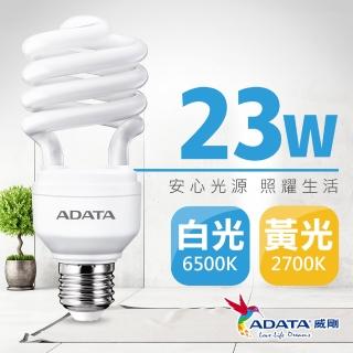 【ADATA 威剛】23W 螺旋節能省電燈泡(白/黃光)