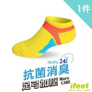 【老船長】ifeet機能足弓微氣墊除臭壓力護足襪-1雙入(黃色24-28CM)