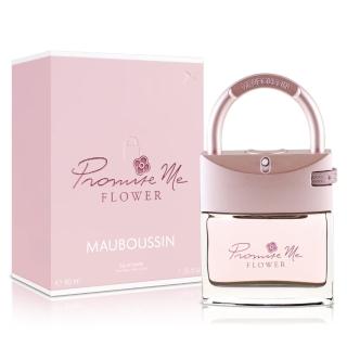 【MAUBOUSSIN 夢寶星】承諾花語女性淡香水40ml(送品牌時尚包)