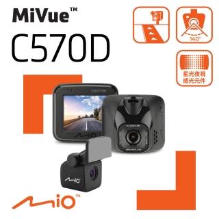 【MIO】MiVue C570+A30_C570D 雙鏡頭 星光頂級夜拍 GPS 行車記錄器(送32G高速卡+好禮)