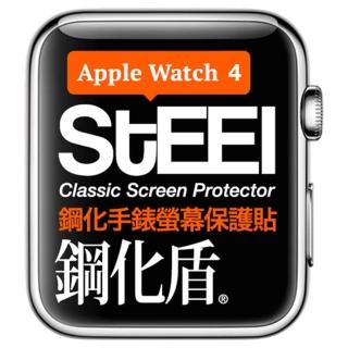 【STEEL】鋼化盾 Apple Watch 4（40mm）手錶螢幕鋼化防護貼