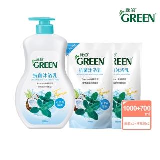 【綠的GREEN】抗菌沐浴乳-百里香精油1000mlX1瓶裝+700ml補充包X2包(超值組)