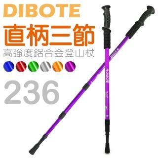 【DIBOTE迪伯特】高強度鋁合金 直柄三節式登山杖(236)