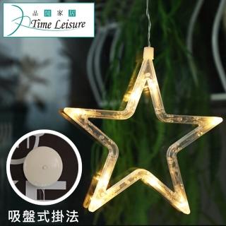 【Time Leisure 品閒】吸盤式聖誕燈飾裝飾燈/節日小彩燈/電池燈(五角星)