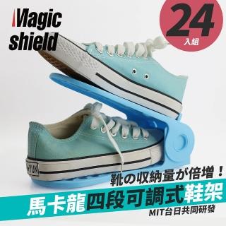 【MagicShield 神盾】收納達人馬卡龍四段可調彩色鞋架 24入組(鞋架 收納 鞋盒 鞋材)